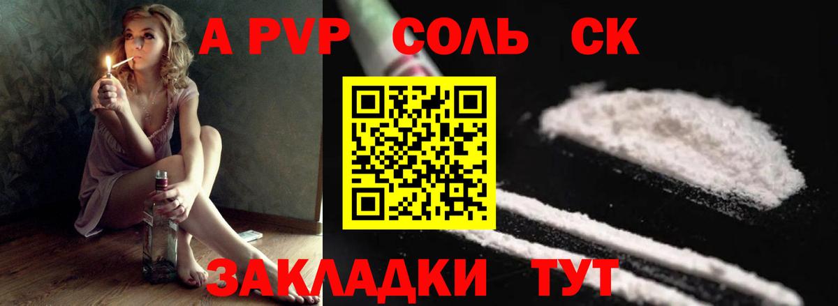 А ПВП Соль  Alpha-PVP  А ПВП крисы CK  Вход с VPN  Гатчина  APVP СК 