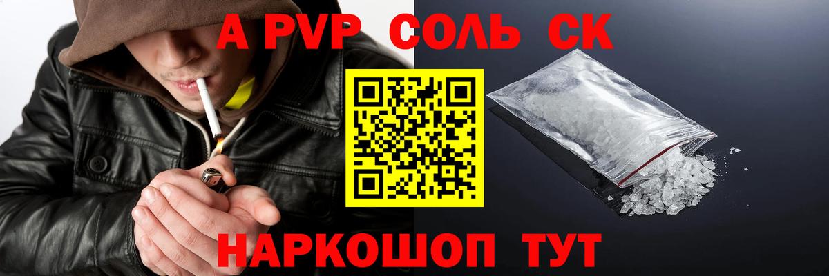 A-PVP крисы CK Гатчина