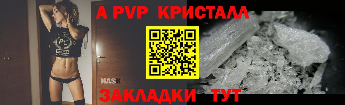 Альфа ПВП кристаллы  A PVP СК  Гатчина 