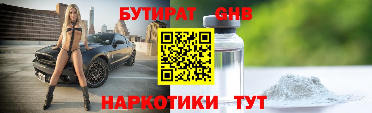 БУТИРАТ бутик Гатчина