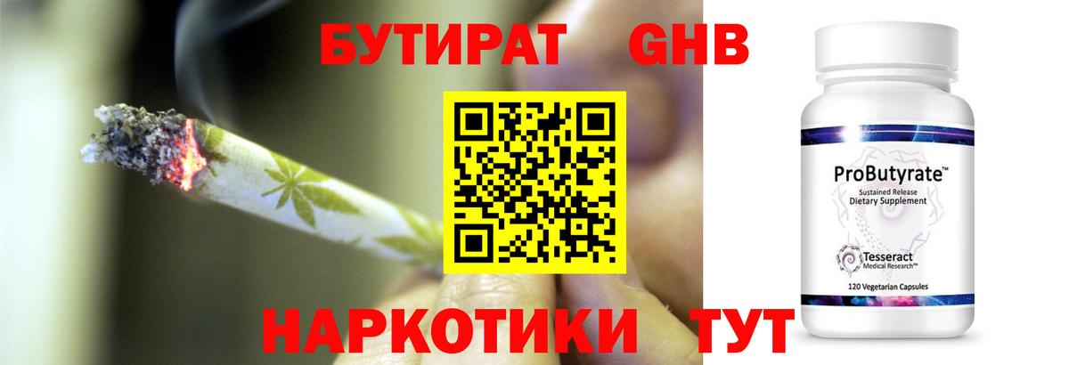 БУТИРАТ жидкий экстази  Вход с VPN  Гатчина 