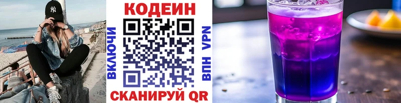 Кодеин Purple Drank  закладки  Гатчина 