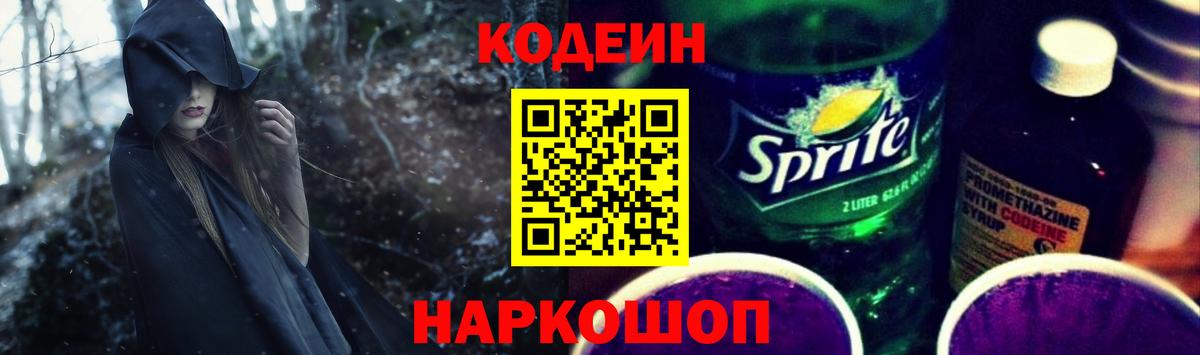 Кодеиновый сироп Lean напиток Lean (лин) Гатчина