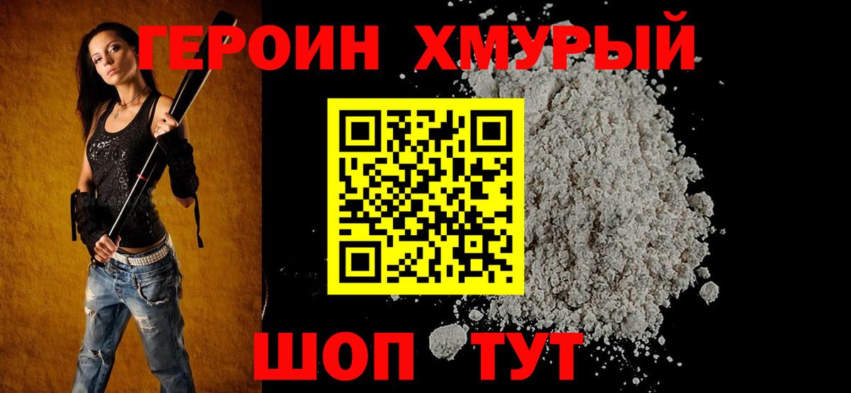 ГЕРОИН VHQ Гатчина