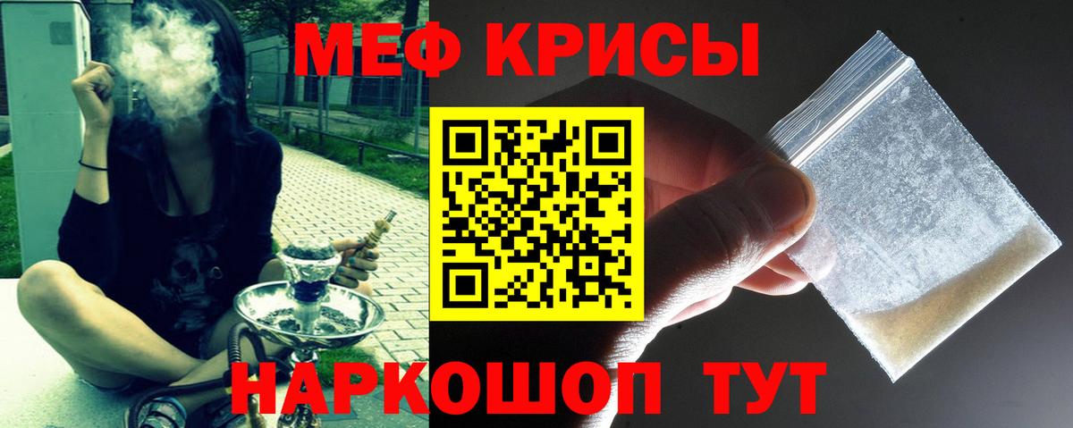 Мефедрон кристаллы Гатчина