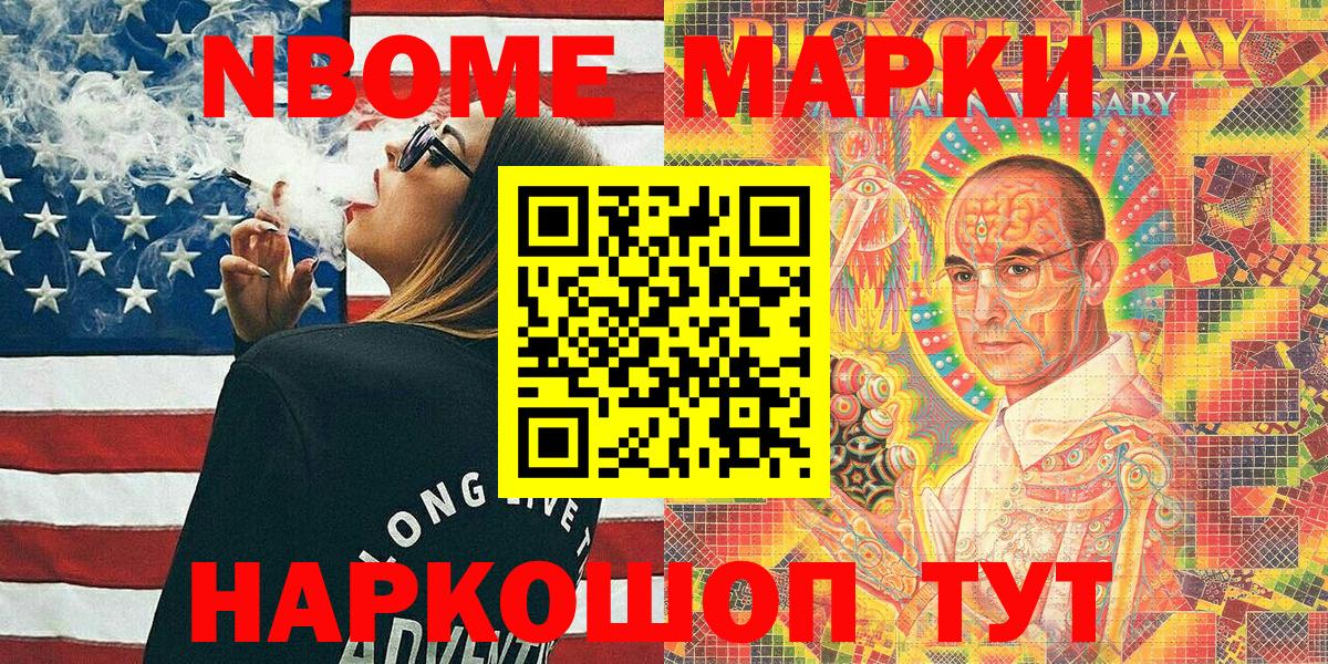 Марки NBOMe 1,5мг  Марки NBOMe 1,5мг  Марки N-bome  Гатчина 